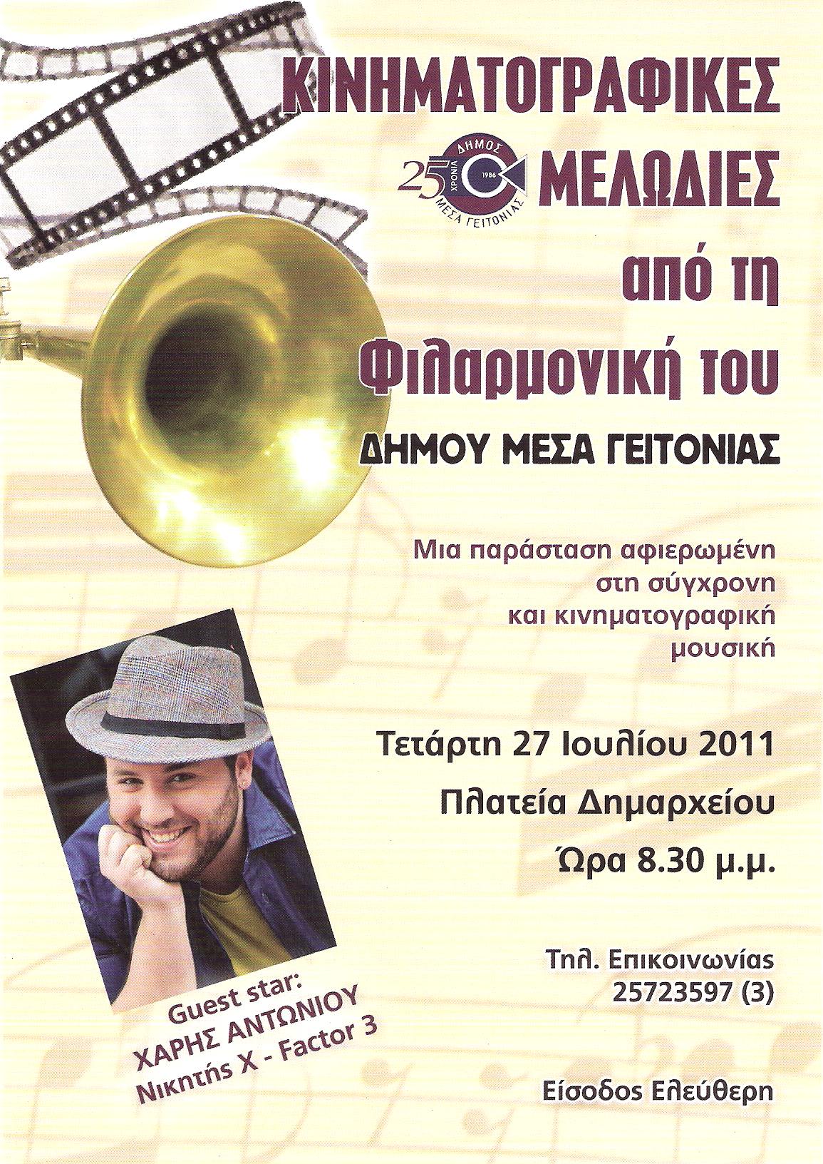 Movie Concert Poster 2011